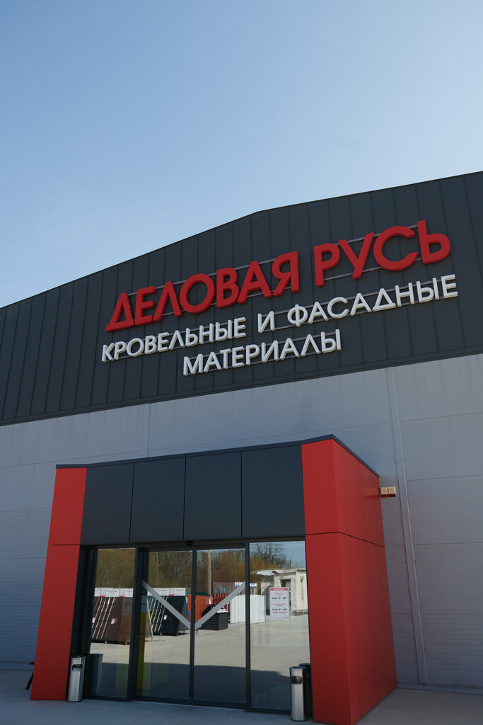 Кровля и кровельные материалы Деловая Русь, Калининградская область, фото