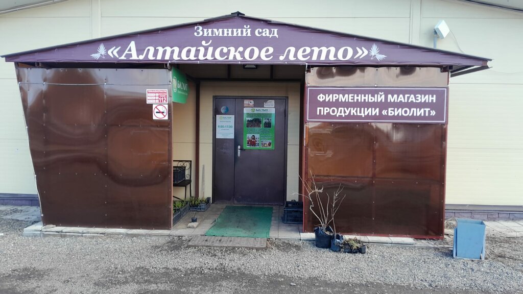 Health products Биолит, Barnaul, photo