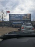 Автоша (Transportnaya ulitsa, 2А) ، تركيب وتصليح الإطارات