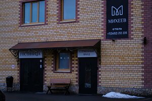 Отель Михеев