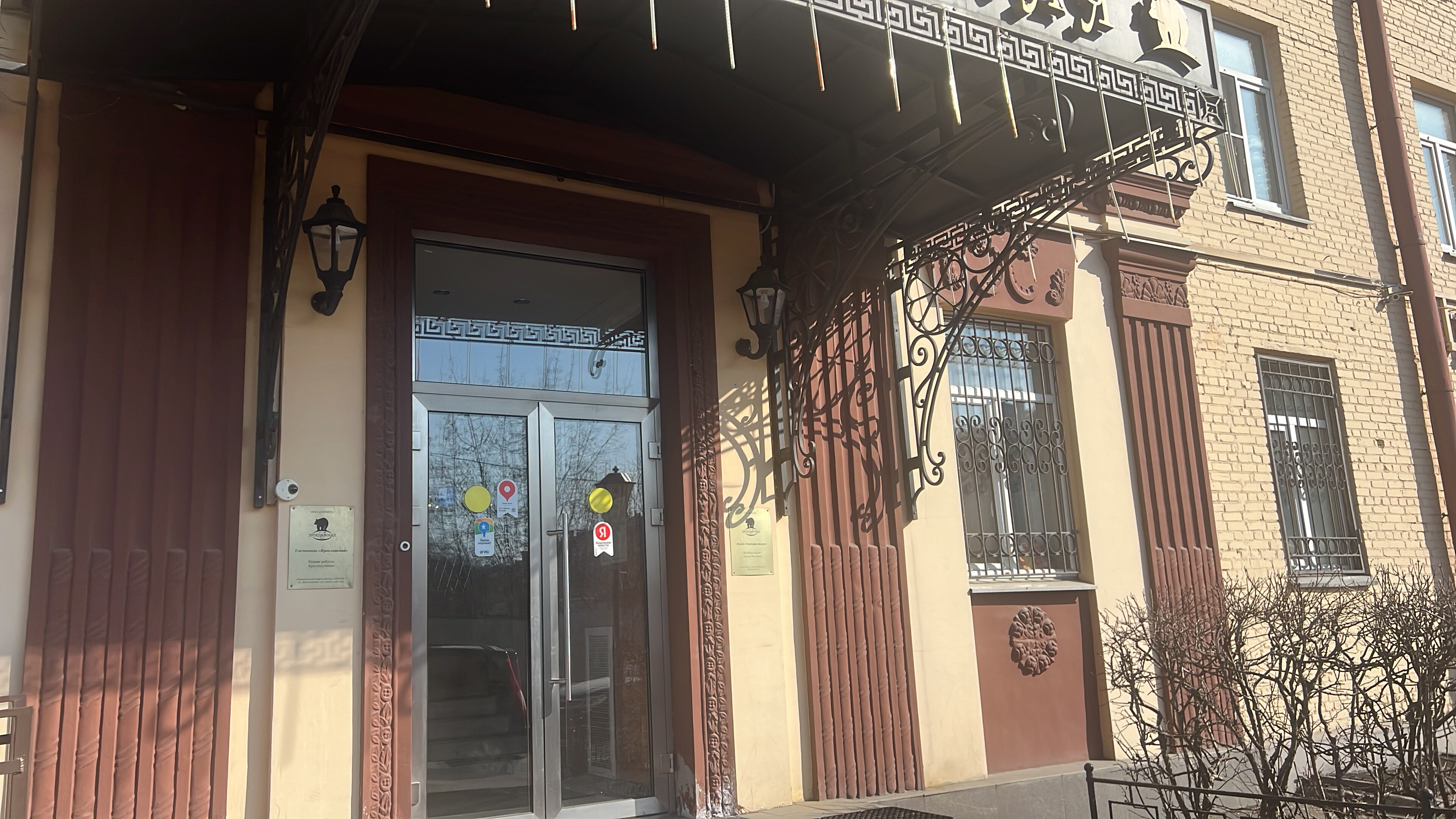 Фото Ярославская