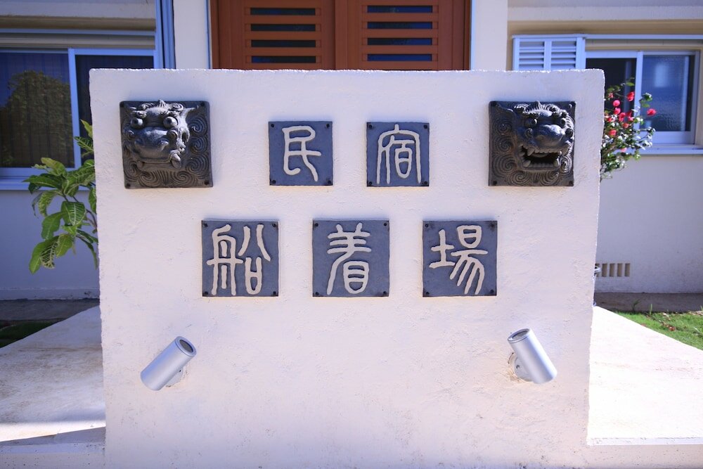 Фото Minsyuku funatsukiba