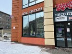 Дом Цветков (Komsomolsky Avenue, 122Вк1) ، محل زهور