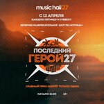 MusicHall27 (ул. Кирова, 27, Уфа), музыкальный клуб в Уфе