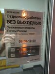 Отделение почтовой связи № 115547 (Загорьевский пр., 9, корп. 1, Москва), почтовое отделение в Москве