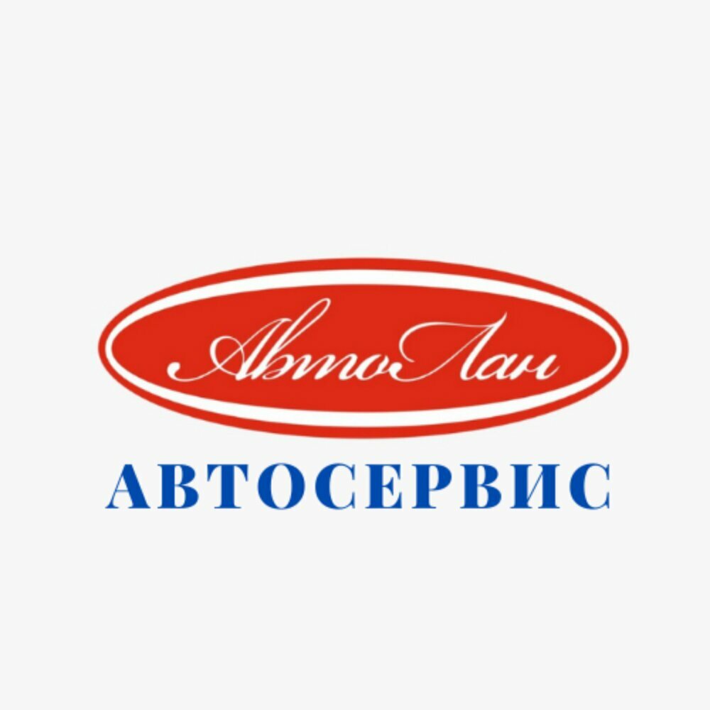 Автолан