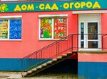 Дом. Сад. Огород (Svetly, Portovaya ulitsa, 6А) ، متجر البذور