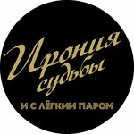 SPA Ирония судьбы и с легким паром