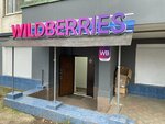 Wildberries (улица Крупской, 147), point of delivery