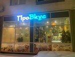 ProVkus (Nakhabino Urban-type Settlement, Korolyova Street, 9) ، مقهى