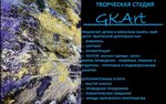 Gk Art (ulitsa Klary Tsetkin, 9В), art workshop