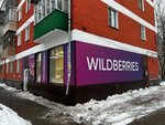 Wildberries (Boldina Street, 112) ، نقطة تسليم
