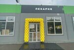 Горячий хлеб (ulitsa Palchikova, 2Б) ، مخبز