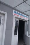 Эконом маркет (ulitsa Energetikov, 4с2), clothing store