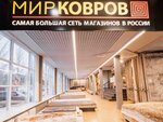 Mir Kovrov (Ibragimova Avenue, 61А) ، متجر سجاد