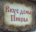 Вкус дома (Yana Fabritsiusa Street, 3/7), pizzería