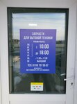 Omzip (Sumskaya Street, 8/1), spare parts and accessories for home appliances