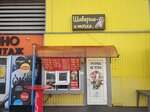 Шаверма и точка (Yesenina Street, 32Б), fast food