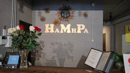 НаМиРа