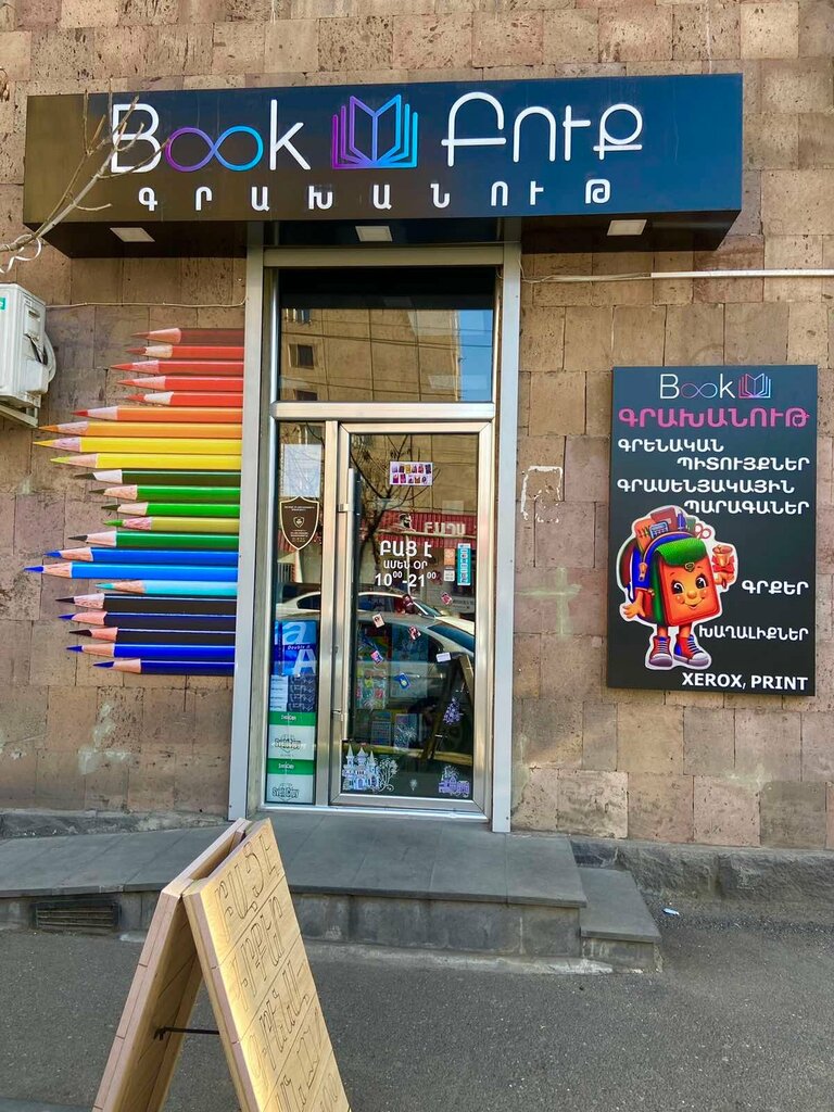 Bookstore Book, Yerevan, photo