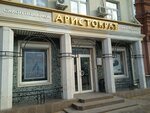 Aristokrat (Plekhanovskaya Street, 18), gift and souvenir shop