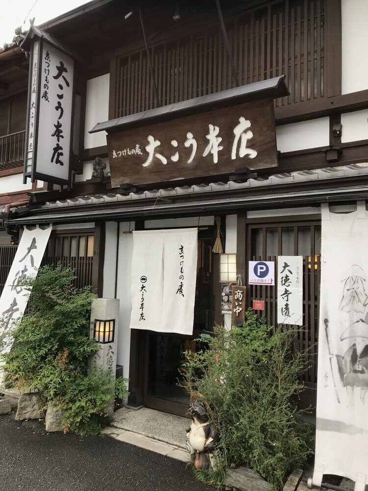 Фото Yamagata Kyomachi Hatago Daitokuji