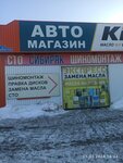 Сибиряк (Salairskiy trakt, 3-y kilometr, с3) ، تركيب وتصليح الإطارات