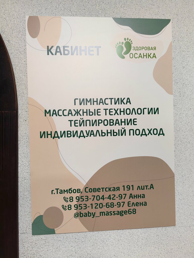Wellness center Здоровая осанка, Tambov, photo