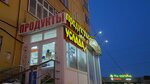 Услада (Profsoyuznaya ulitsa, 9), supermarket