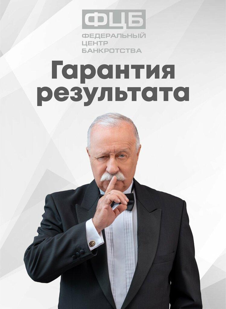 خدمات قانونية Federalnyj centr bankrotstva ، ، صورة