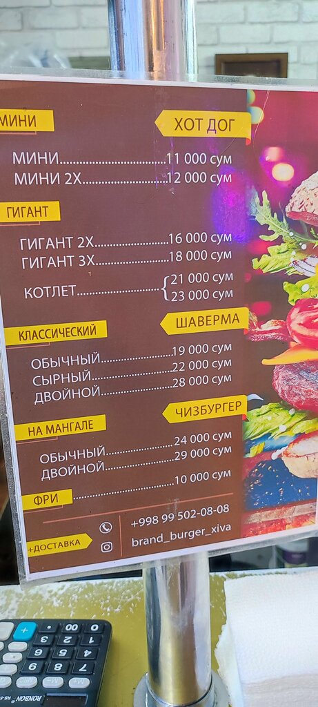 Кафе Brand Burger, Хива, фото