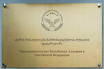 Представительство Республики Аджария в Российской Федерации (Rodniki Microdistrict, 2), embajada, consulado