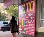 Лето (ulitsa Izmaylova, 37/41), beauty salon