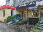 Vstroy Prestizh (prospekt Druzhby, 51) ، متجر بيع الأجهزة المنزلية