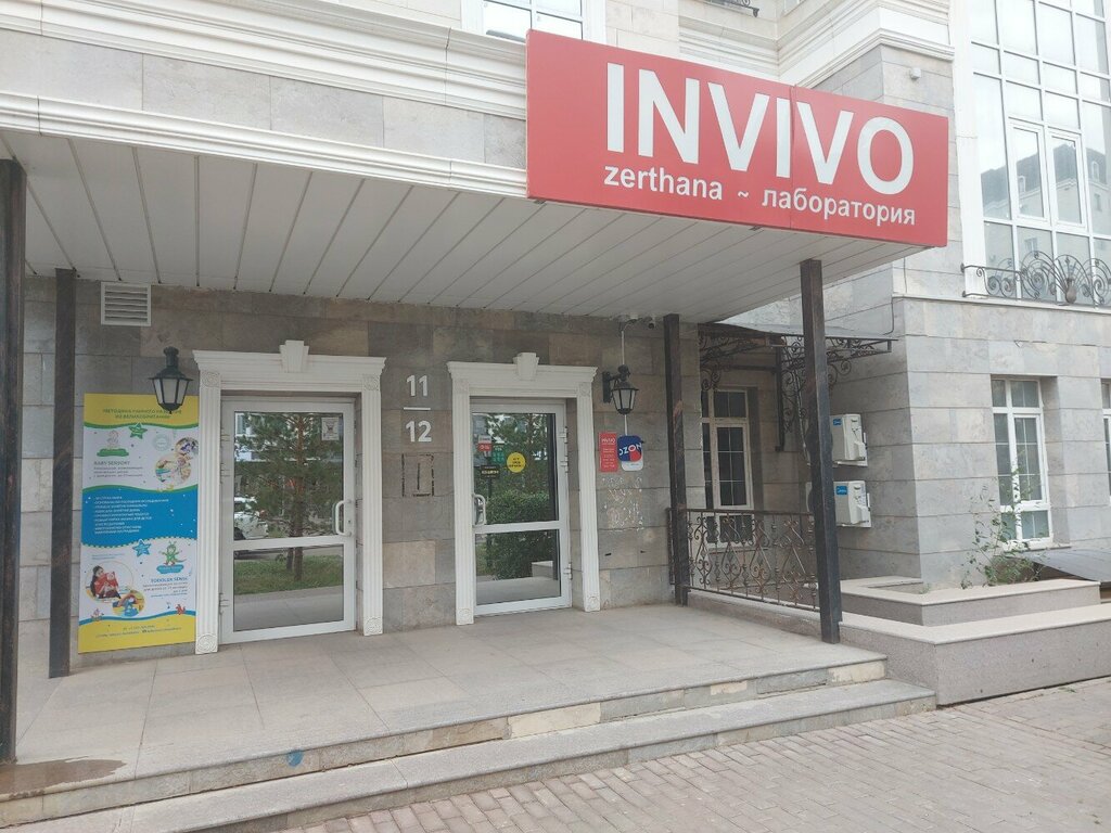 Медициналық зертхана Invivo, Астана, фото