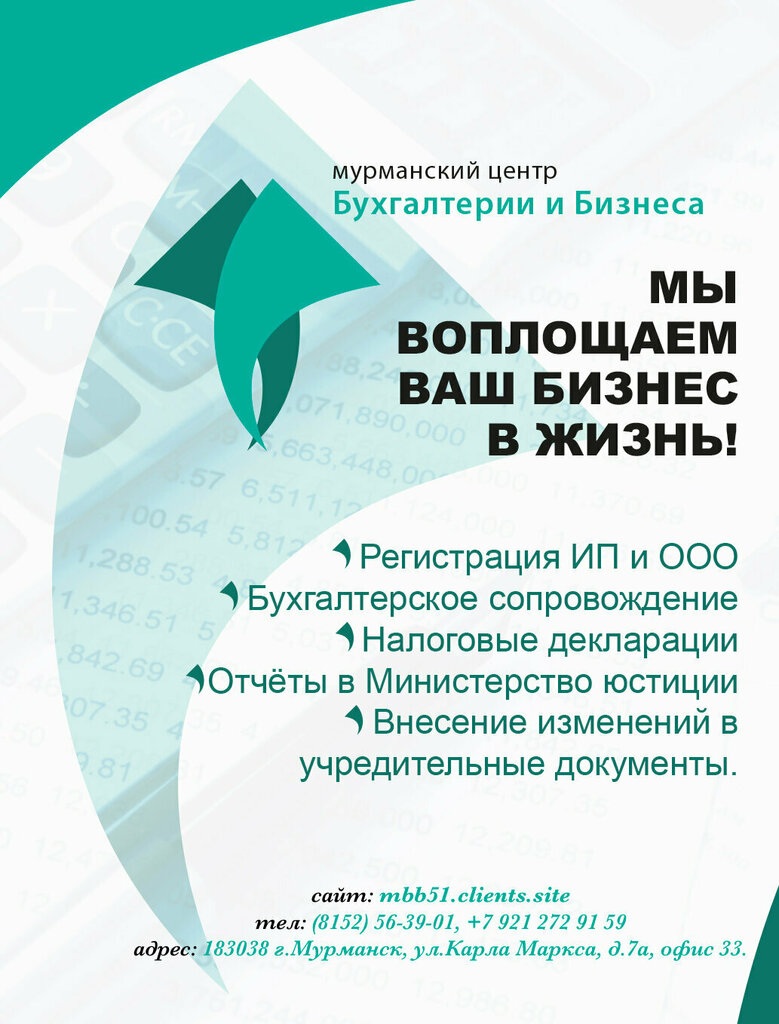 Бухгалтерские услуги Мурманский центр Бухгалтерии и Бизнеса, Мурманск, фото