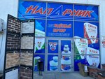 Naparnik (Lenina Avenue, 86), building materials wholesale