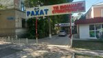 Rahat (Qaldaıaqov kóshesi, 9), dental clinic