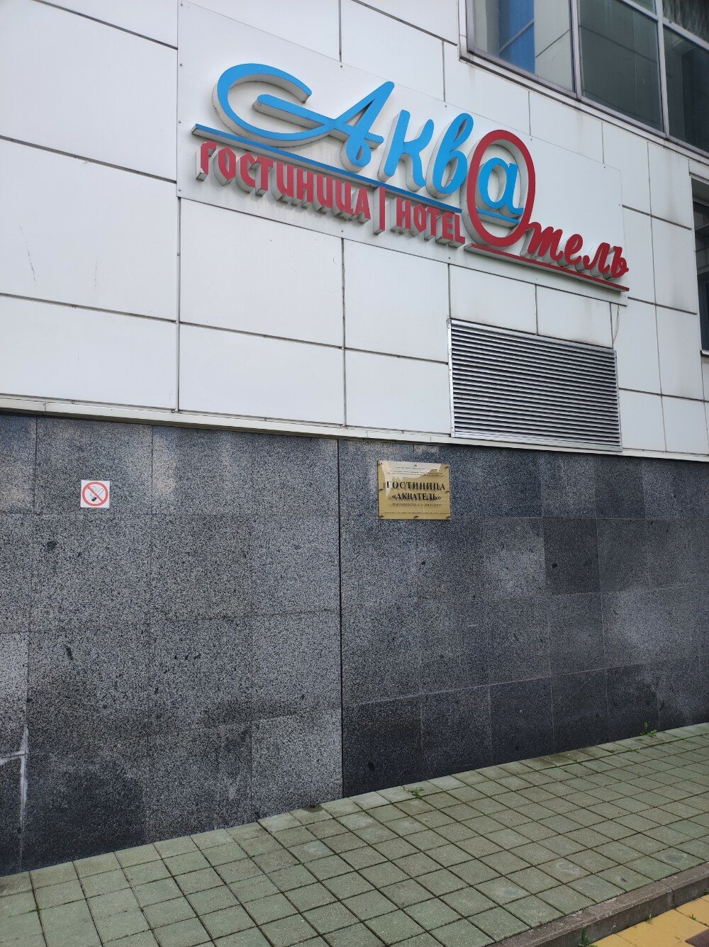 Фото Акватель