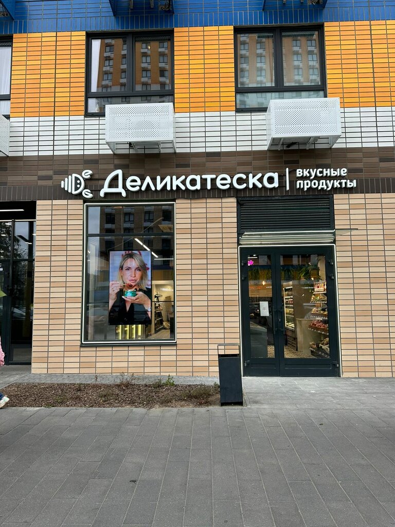 Магазин продуктов Деликатеска.ру, Люберцы, фото