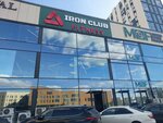 Iron Club (Syǵanaq kóshesi, 17У), fitness club