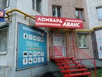 Аванс (Kirova Avenue, 130), pawnshop