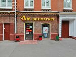 Aromatnyj Mir (Oktyabrskaya Street, 18) ، المشروبات الكحولية