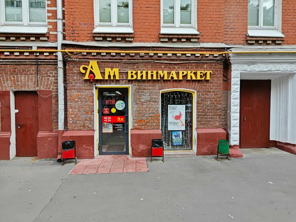 Alcoholic beverages Ароматный мир, Moscow, photo