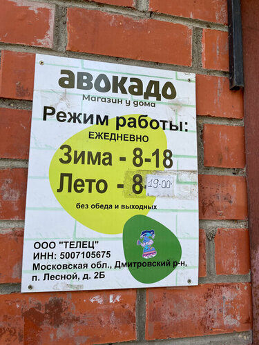Grocery Авокадо, Moscow and Moscow Oblast, photo