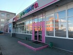 Raduga remonta (Radionova Street, 64к1), hardware store
