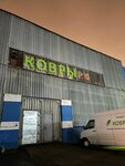 Kovry (Berezhkovskaya Embankment, 20с75), carpet shop