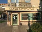 Takoy Vot Kompot (Polevaya Street, 52), canteen