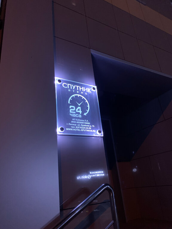 Фото Спутник