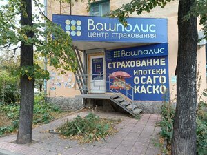 Ваш полис, Театральная улица, 23 — Кстово